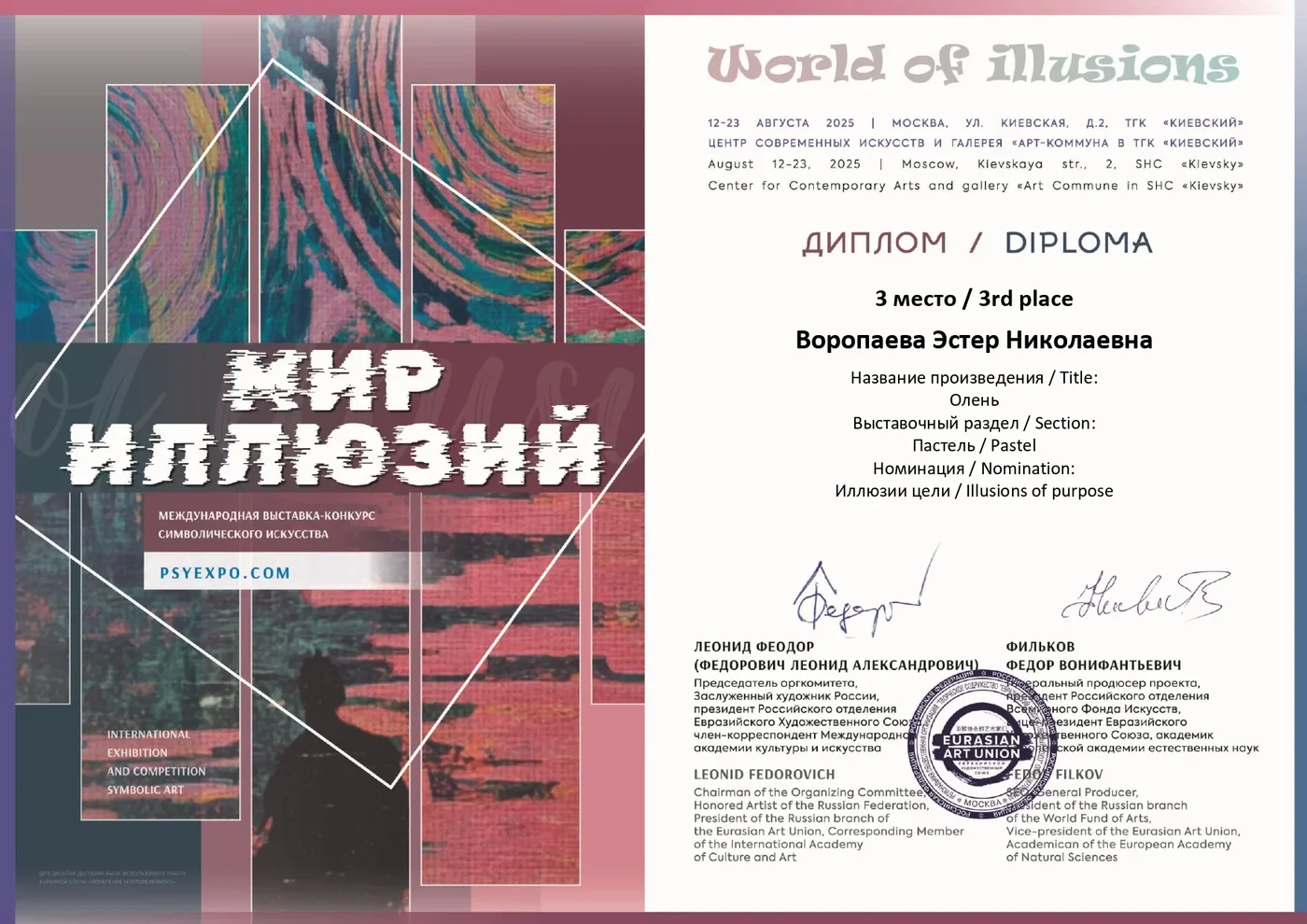 Диплом за картину «Олень»