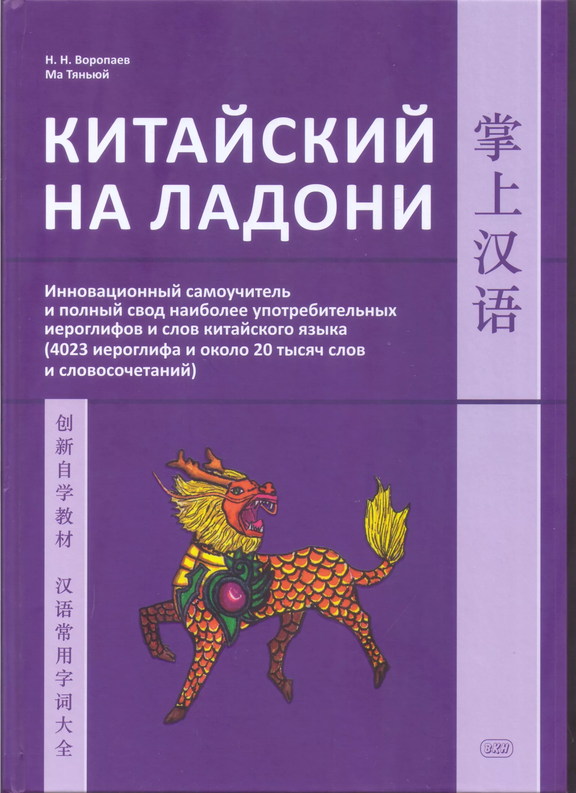 Обложка книги китайский на ладони