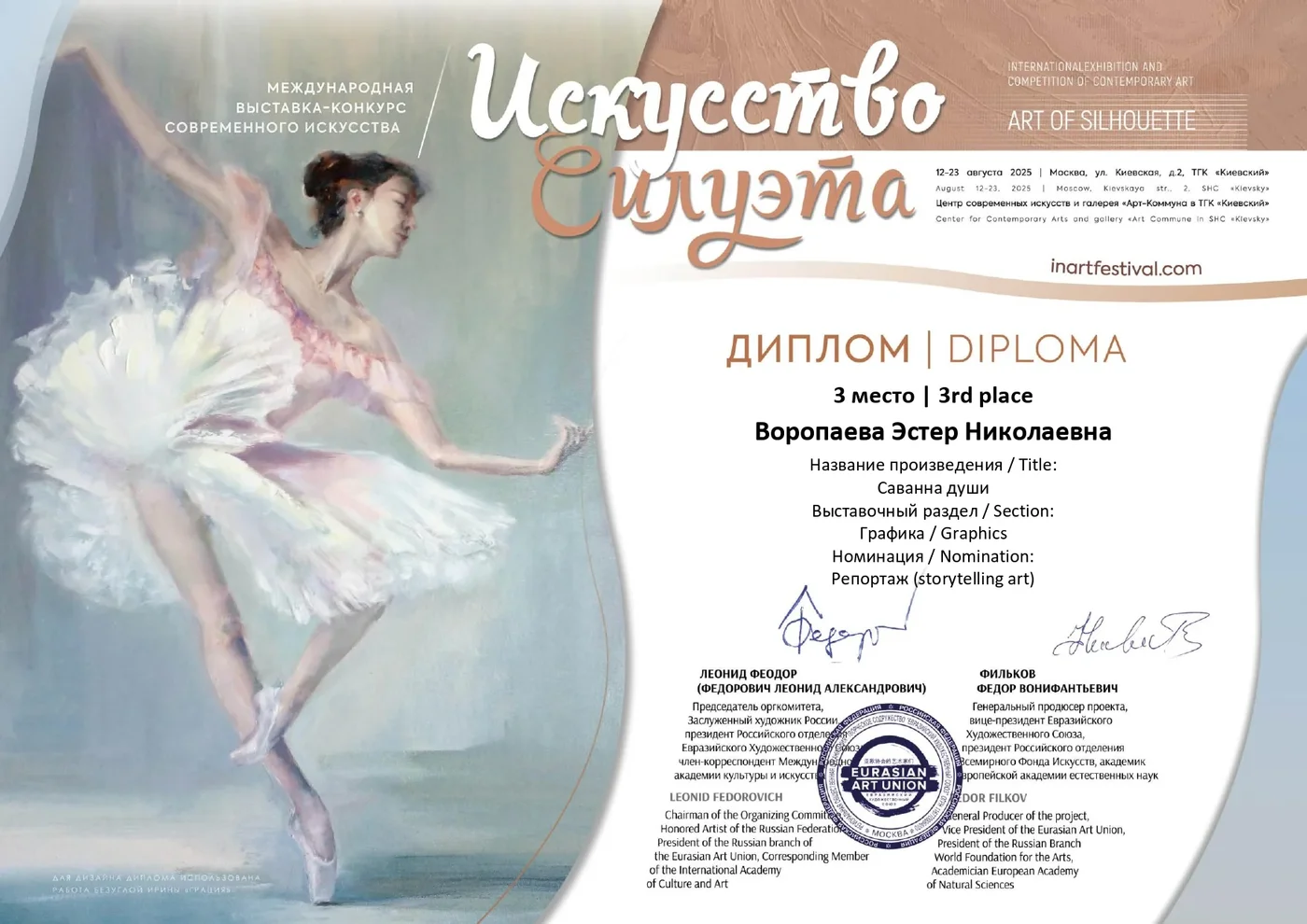 Диплом за картину «Саванна души»
