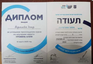 Курс иврита 3