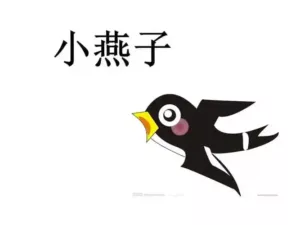 Китайская песня «Ласточка» (《小燕子》)
